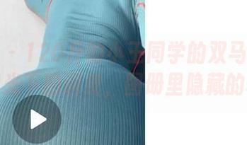 微密圈 - 120斤的小王同学的双马尾写真：阳光下的调皮，图册里隐藏的秘密
