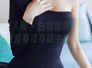 Xiuren秀人网 - 白琮瑗带来的少女风情，套图里有没有戳中你的萌点？