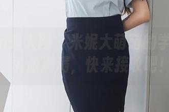 Xiuren秀人网 - 米妮大萌萌的学妹图集：资源满满，快来接收吧！