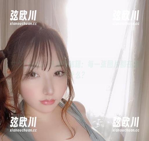 サク(saku)的油亮秘籍：每一张图片都在暗示什么？