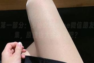 微密圈 - 第一部分：小仙女ELaine微信朋友圈系列图集，原图也太会撩了吧？