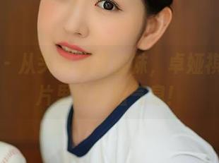 尤蜜荟 - 从头到脚的棉袜，卓娅祺全套图片里的轻盈气息！