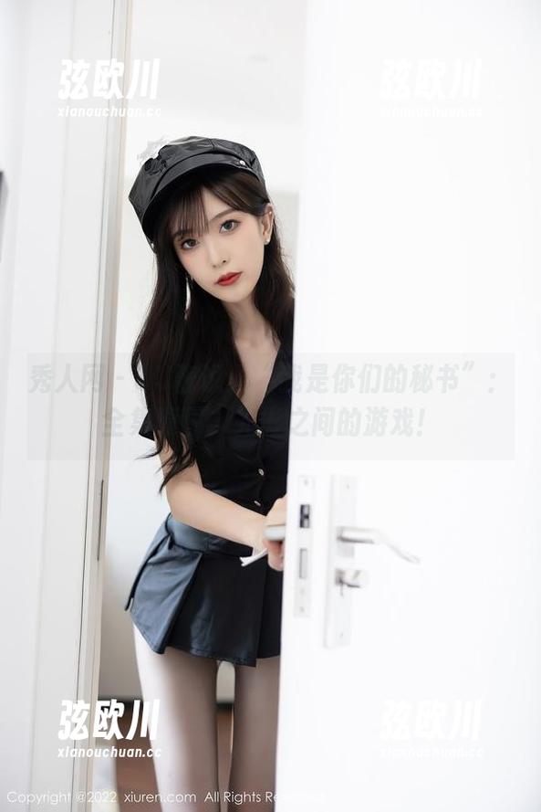 秀人网 - UU酱说：“我是你们的秘书”：全集原图，光影之间的游戏！