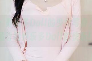 秀人网 - 养乐多Doll的少女写真，原图中藏着喝养乐多Doll的快乐！