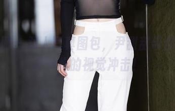 秀人网 - 双人写真图包，尹甜甜带你体验不一样的视觉冲击！