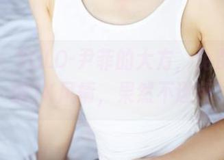 美媛馆 - SOLO-尹菲的大方，免费图集里的JK风情，果然不逊色
