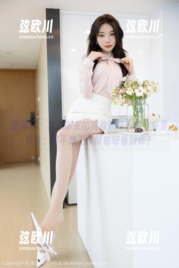语画界 - 言沫带来的简雅职场制服，免费照片：谁不想工作时也好看到炸？