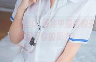 面饼仙儿：黑丝OL图库中藏匿的美好，分享属于你的配方！